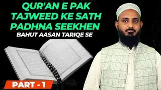 Qur'an e Pak Tajweed Ke Sath Padhna sikhen - learn to read the Qur'an | Part 1