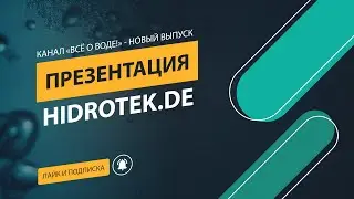 Hidrotek.de - Презентация