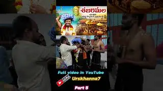 Part 5 ప్రయాణం #ayyappadeeksha #kanyashastra #adoni #minivlog #Urskhanna7 #irumudikattu
