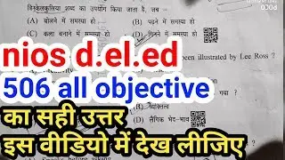 Nios deled 506 exam all objective answer || deled 506 exam 20/12/2018 ke sabhi objective ka answer
