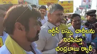 Chandrababu And Balakrishna Rally To Protest RTC Bus Charges Hike || Zup TV
