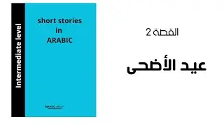 Learn Arabic through this story || Aid Al Adha