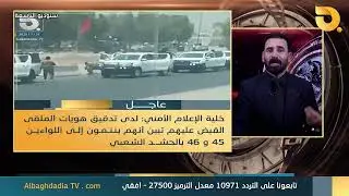 اشتباكات الزراعة لنهب أراضي البلد في بغداد