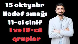 15 oktyabr  2023  cü il Hədəf sınağı. 11-ci sinif birinci və dördüncü qrup fizika suallarının izahı.