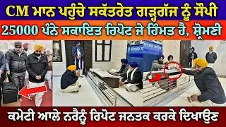 CM ਮਾਨ ਨੇ ਨਰੈਨੂੰ ਮਹੰਤਾਂ ਦੀ ਸਿਆਣਪ ਨਾਲ ਖੁੰਬ ਠੱਪੀ ਹੈ, ਗਿਆਨੀ ਬੂਟਾ ਸਿੰਘ