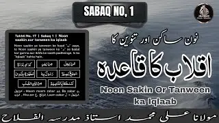 Noon Sakin Or Tanween ka Iqlab 1⃣ | Iqlab ke Qaida ko kaise padhe | madarsa's children learn Qawaid