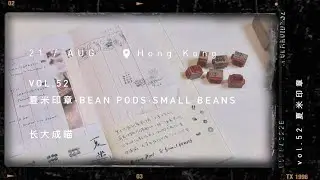 vol 52. 夏米印章 Chamil Garden Stamps