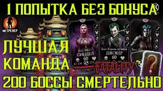 СИЛЬНЕЙШАЯ СБОРКА ПРОТИВ 200х БОССОВ БЕЗУМНОЙ БАШНИ СМЕРТЕЛЬНОЙ