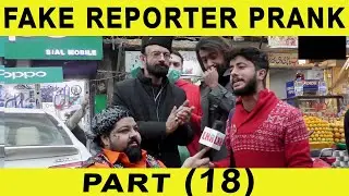 Fake Reporter Prank | Part 18 |  Allama Prankster | Lahore tv