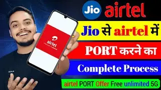 Jio से airte में Port करने का complete process | airtel port offer Free recharge | Full details 🔥
