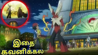 Pokemon XY Ep-2 story explain in Tamil