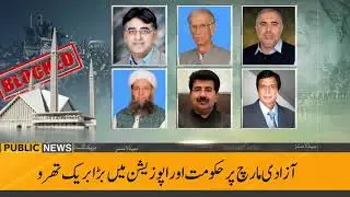 Public News Headlines | 06:00 PM | 26 October 2019