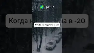 Завелась! #авто #юмор #автозапчасти #автомагазин #автосервис #сто #автомемы  #автомобили