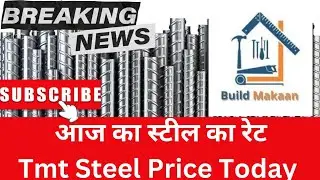 आज का स्टील रेट क्या है❓Tmt Steel Price Today ⏬ Tata Steel Vs Jindal Steel By BuildMakaan 