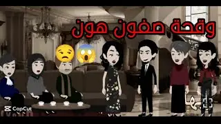 للعنه الخطيئه /توتا/وماجي #روايات #ريهام