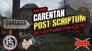 Post Scriptum 2022 - Вечерний рандом - Map Carentan [4K]