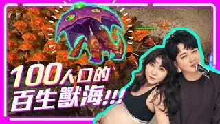 【精彩賽事 EP.190】分享師哥與鳳梨的孕婦寫真成果！蟲打人新解方，難道只有百生獸也行喔？｜Dark(蟲) vs. ByuN(人)｜KSL