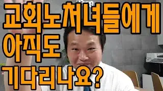 [상원이와공주님들] 상원이 아빠 / 교회 노처녀들에게 1편
