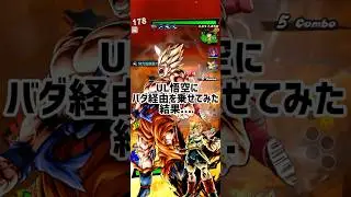 【DBLEGENDS】DAIMA4秒殺！バダ経由載せのUL悟空の火力が最強すぎる！！ #ドラゴンボール #ドラゴンボールレジェンズ #shorts