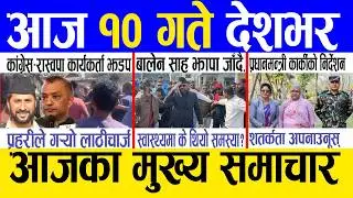 Today news 🔴 nepali news | aaja ka mukhya samachar, nepali samachar live | Fagun 9 gate 2082 .