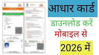 Aadhar Card kaise Download karen | How to Download Aadhar Card in Mobile | Aadhar PDF Download