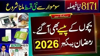 Good News! BISP New Update | Ehsaas Program | Ramzan Package 2026 Apply | PS
