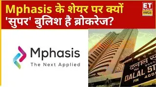 Mphasis Share Jump: Mphasis के शेयर पर क्यों बुलिश है ब्रोकरेज? 1 साल में कितना रिटर्न?