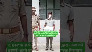 #Phase-2 #Noida ₹Police #arrested #01 #accused #of #smuggling #ganja, #kg #grams #of #recovered