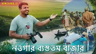 Mohadevpor to chatra blog #foryoureels #omantobangladesh #trendingreels 