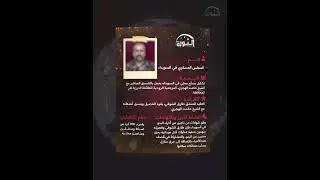 ترقبوا تحقيقاً استقصائياً يكشف أسرار مجزرة 17 تموز 2025 في &lrm;#السويداء تحقيق: عبدالغني العريان
