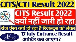 cits result 2022 kab aayega, cits result 2022,cits result 2022 kab tak aayega, #cits,#cti,cti result