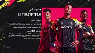 نسخة FIFA 20 التجريبية_20260108230855
