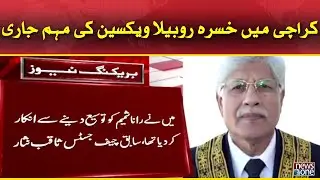 Sabiq Chief Justice Gilgit Baltistan Supreme Court Rana Shamim Ka Saqib Nisar Kay Hawalay