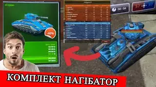 ЛП-#1. ОГЛЯД КОМПЛЕКТУ «СТРАЖ». ЗАТАЩИВ МЕРТВУ БИТВУ