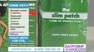 Пластырь для похудения BeautyStyle - стройнейте с легкостью!