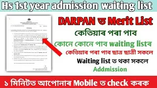 HS1st year admission online process || Darpan new notifications for waiting list and Merit List ||