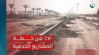 قضاء الكرمة ينجز أكثر من 70% من خطة المشاريع الخدمية