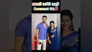 Odia Serial Boyfriend Girlfriend//#shorts​#short​#yt​#ytshorts​#youtube​ #song​#couple​#odia​#love​