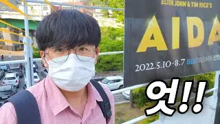 뮤지컬 아이다 갈?말?고민 혹은 처음 가시는 분들이 보셨으면 하는 영상