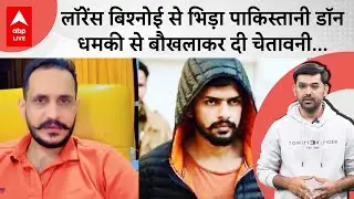 Pahalgam Attack पर Lawrence Bishnoi को Pakistan के Don Shahzad Bhatti ने धमकाया...