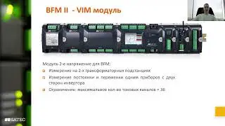 SATEC BFM-VIM: как контролировать всю КТП одним прибором?
