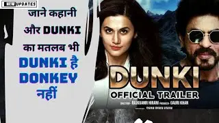 Dunki ka Matlab | dunki means | dunki movie review | #dunki #sharukhkhan @knowlover