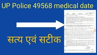 up police 49568 medical date, up police 49568,up police 49568 latest news