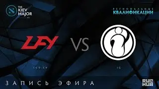 LGD.FY vs IG, Kiev Major Quals Китай [Prigorelo]