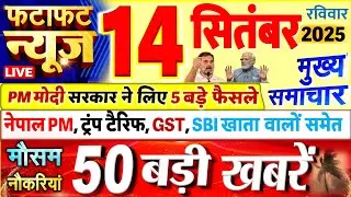 Today Breaking News ! आज 14 सितंबर 2025 के मुख्य समाचार बड़ी खबरें, PM Modi, UP, Bihar, Delhi, SBI