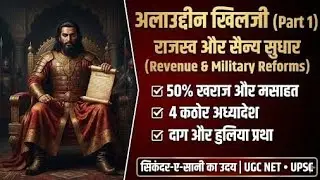 Alauddin Khilji: Administrative, Revenue & Military Reforms | Medieval History | UGC NET & UPSC
