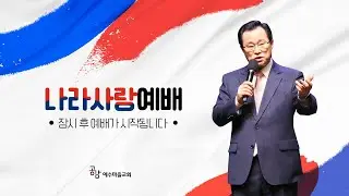 26/01/18 나라사랑예배