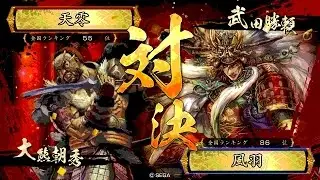 戦国大戦 頂上対決 [2016/07/29] 天零 VS 風羽