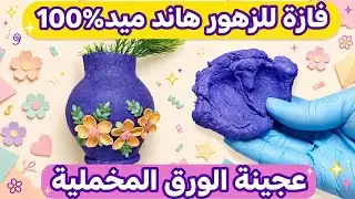 طريقةعمل عجينةالورق (المخملية) بطريقةجديدةوحصرية➕استخداماتها➕ طريقةعمل غراء في المنزل شفاف قوي ولامع
