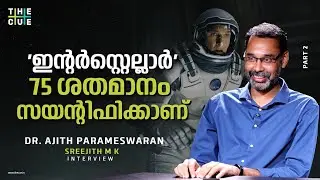 വേം ഹോളുകൾ നിലനിൽക്കാനുള്ള സാധ്യതയില്ല| Ajith Parameswaran | The Cue